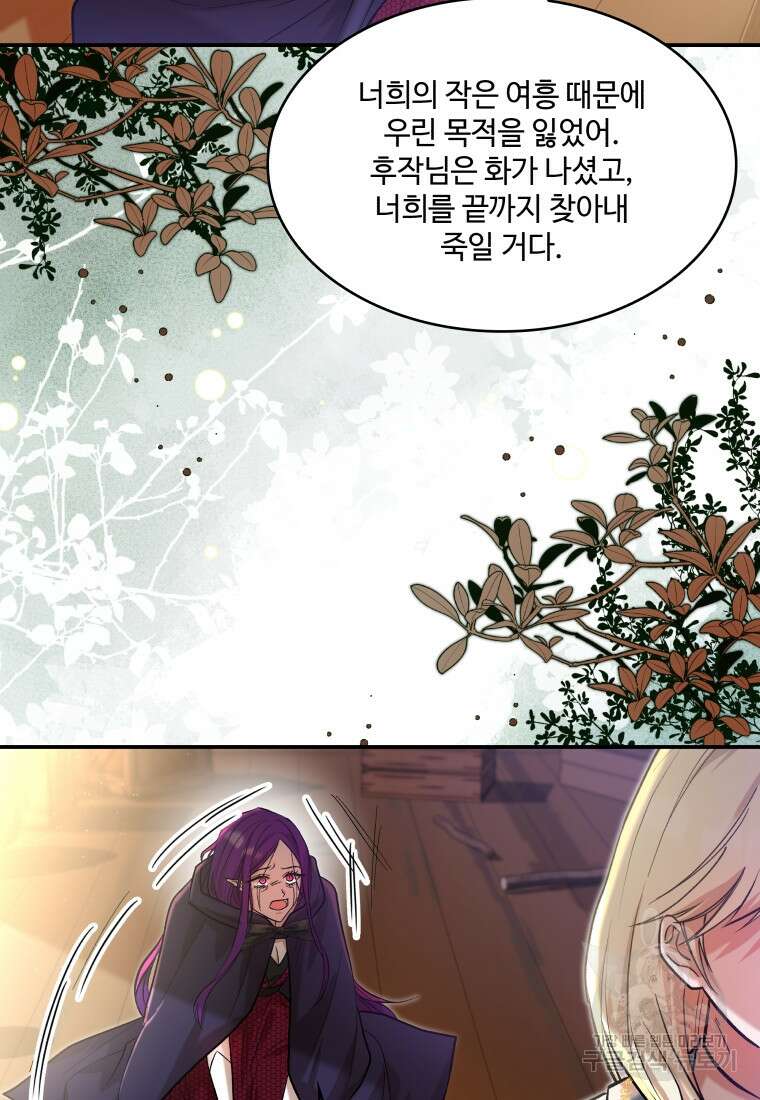 여기 보세요, 마왕님! 22화 16