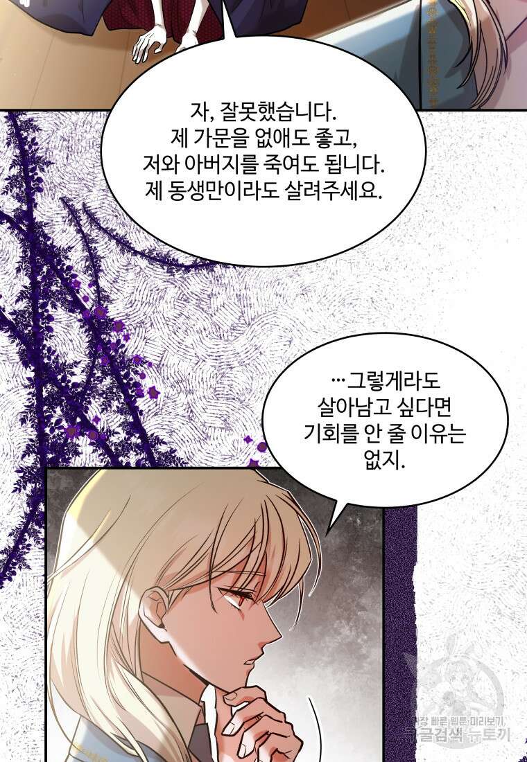여기 보세요, 마왕님! 22화 17