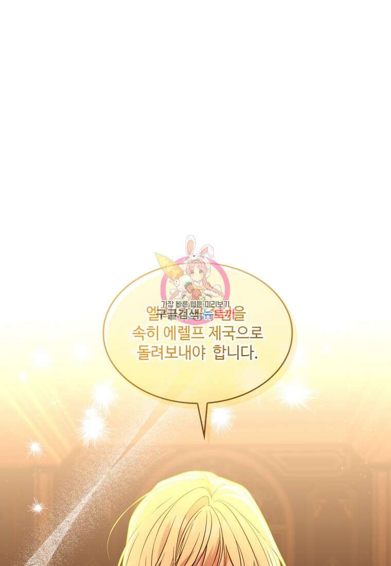 여기 보세요, 마왕님! 27화 1
