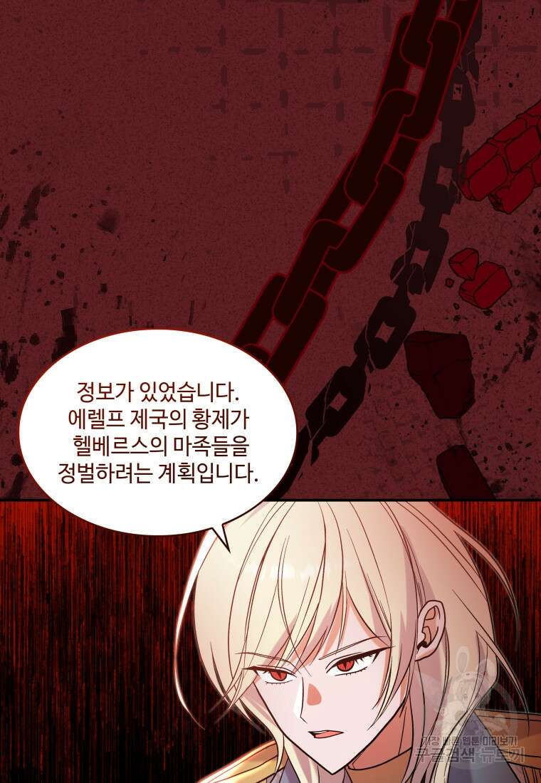 여기 보세요, 마왕님! 27화 4