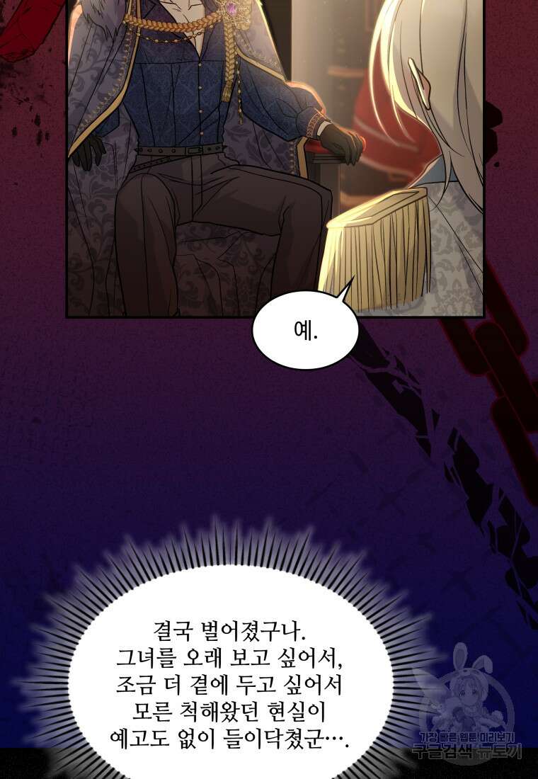 여기 보세요, 마왕님! 27화 6