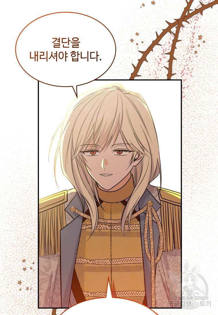 여기 보세요, 마왕님! 27화 8