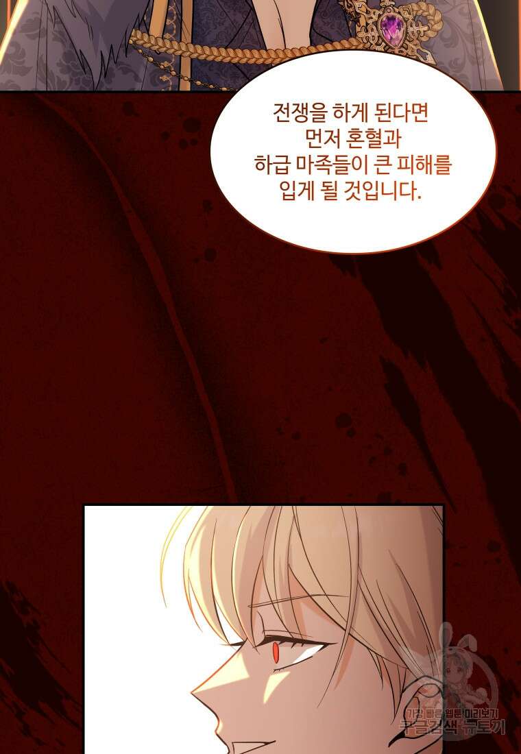 여기 보세요, 마왕님! 27화 10