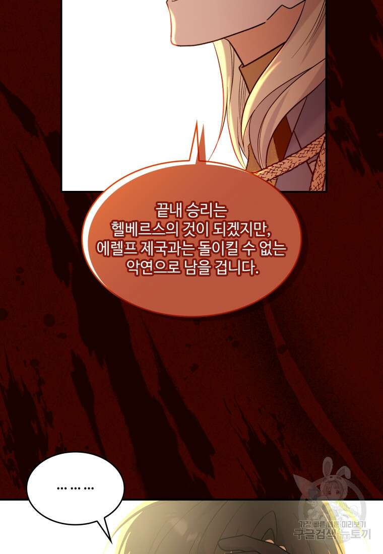 여기 보세요, 마왕님! 27화 11
