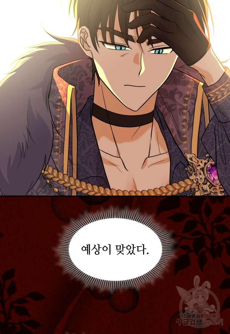 여기 보세요, 마왕님! 27화 12