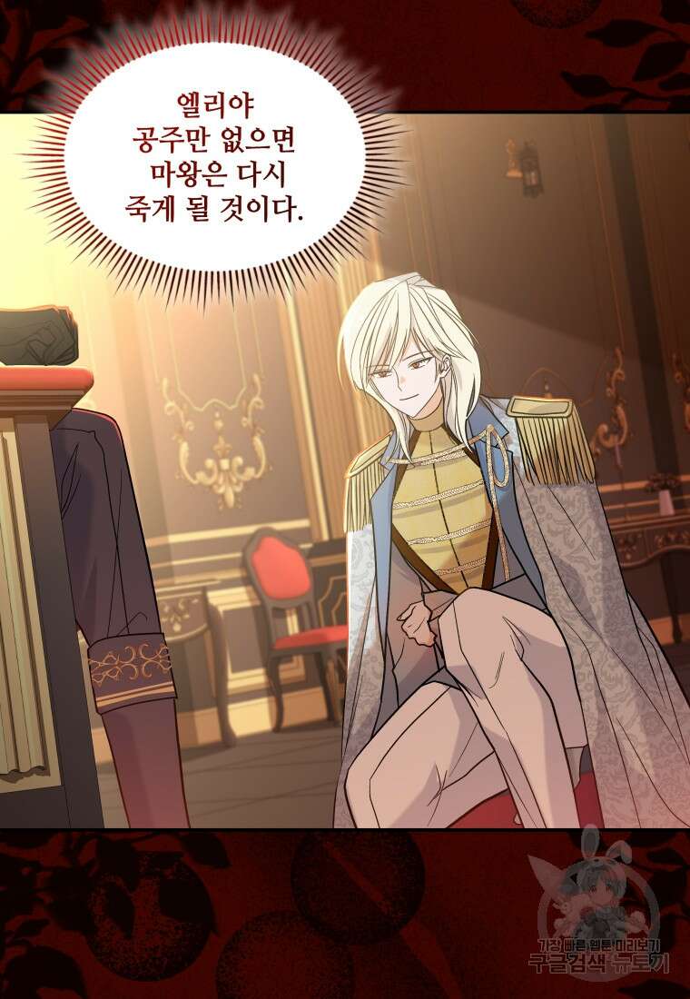 여기 보세요, 마왕님! 27화 13