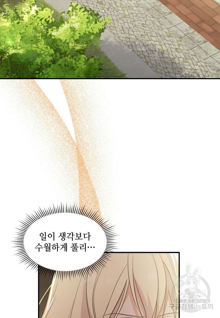 여기 보세요, 마왕님! 27화 17
