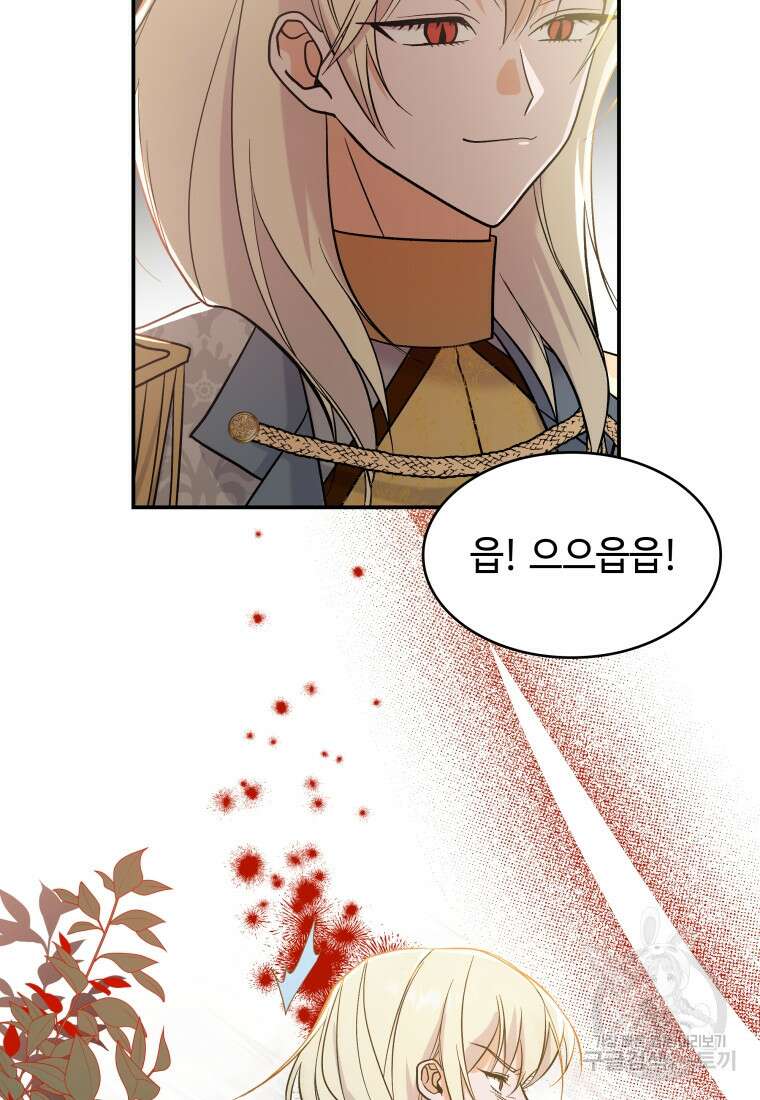 여기 보세요, 마왕님! 27화 18