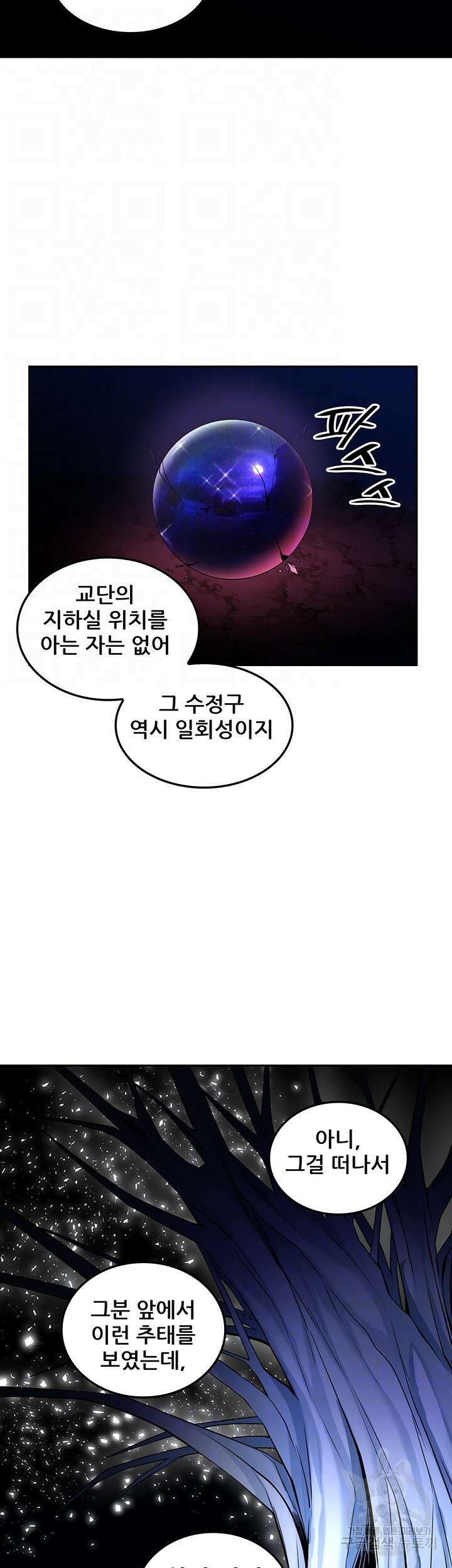 세계수를 따먹다 28화 6