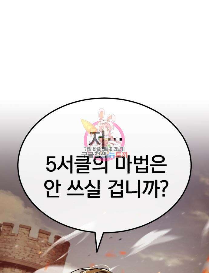 천마는 평범하게 살 수 없다 91화 1