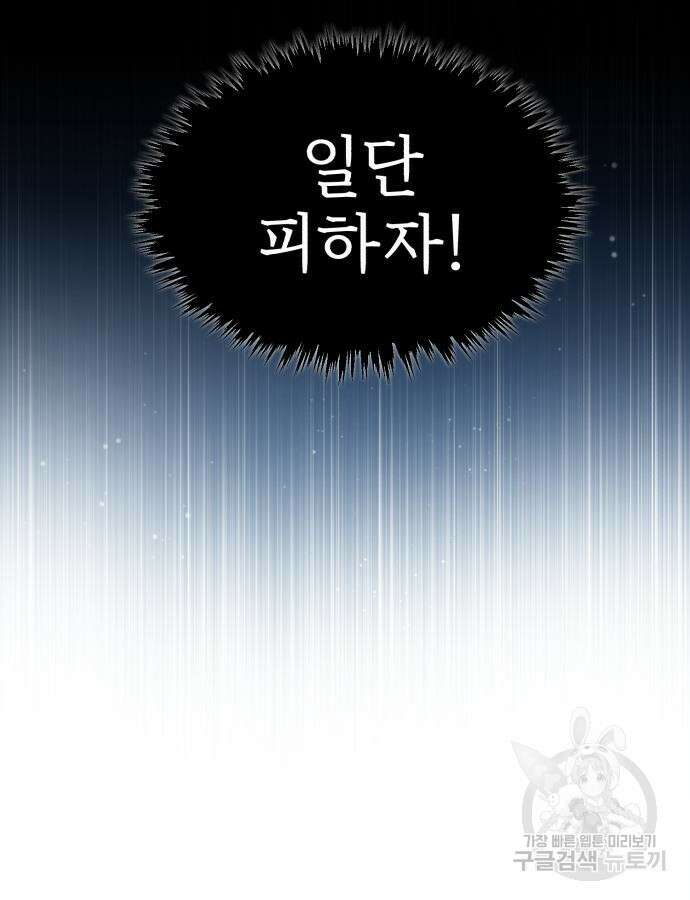 천마는 평범하게 살 수 없다 91화 9