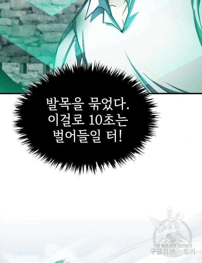 천마는 평범하게 살 수 없다 91화 18