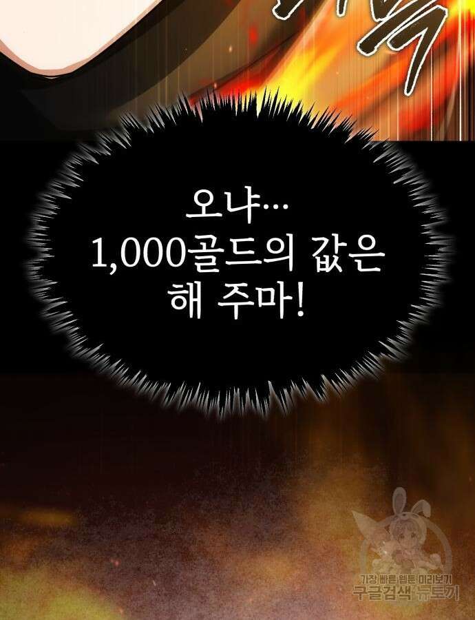천마는 평범하게 살 수 없다 91화 24