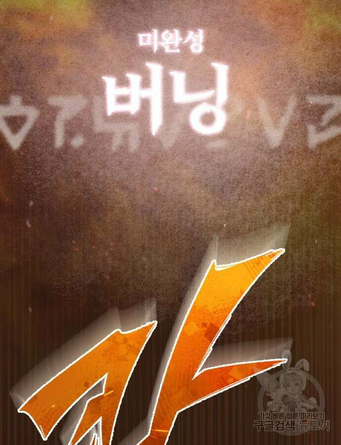 천마는 평범하게 살 수 없다 91화 25