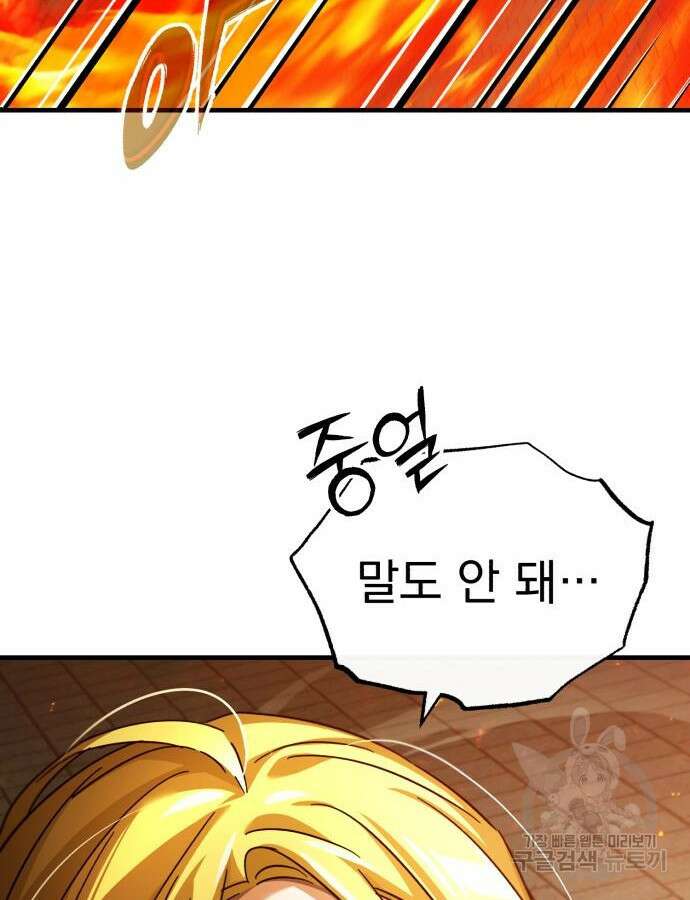 천마는 평범하게 살 수 없다 91화 32