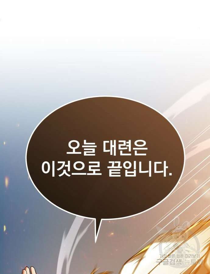 천마는 평범하게 살 수 없다 91화 34