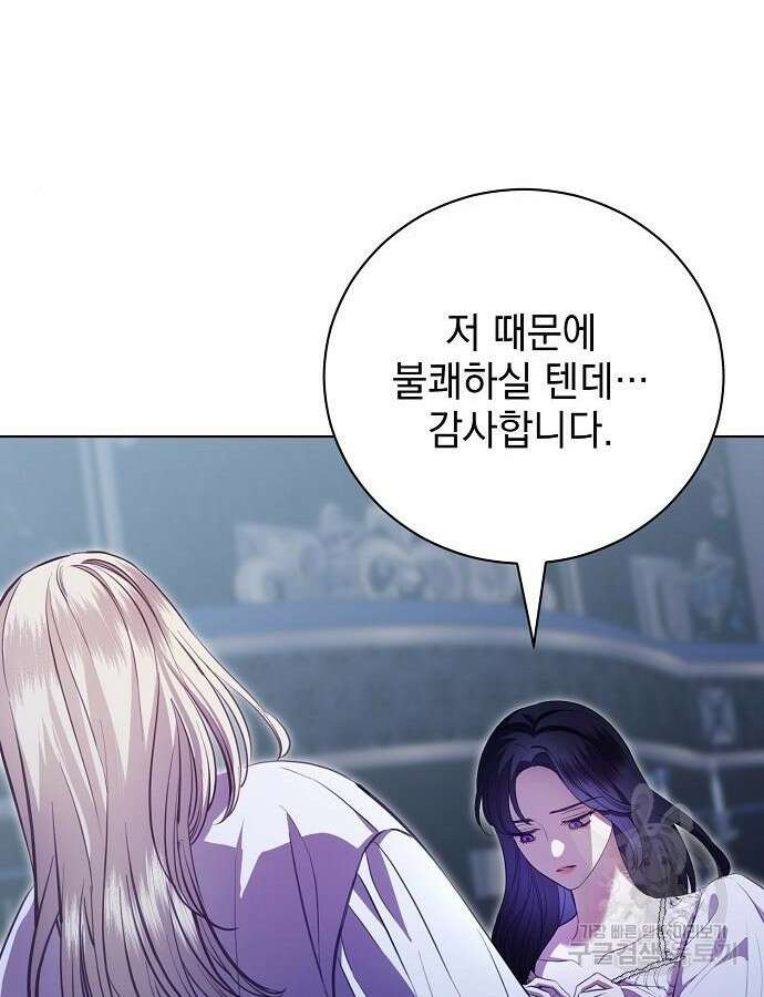내 남편의 정부에게 8화 16