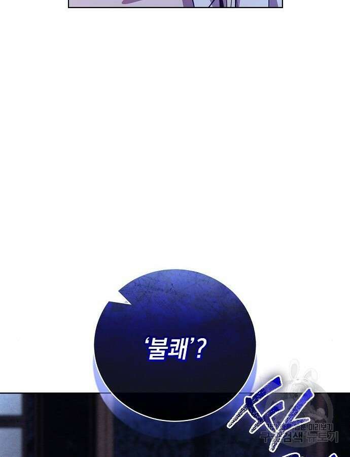 내 남편의 정부에게 8화 19