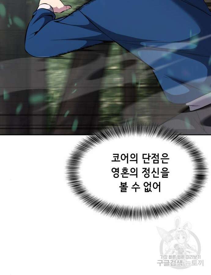 사신소년 2부 49화 32