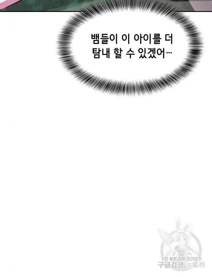 사신소년 2부 49화 45