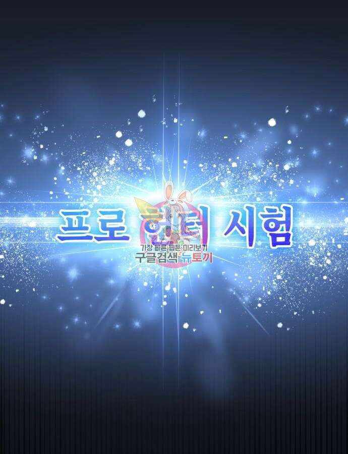 초월자 학원의 수강생이 되었다 81화 1