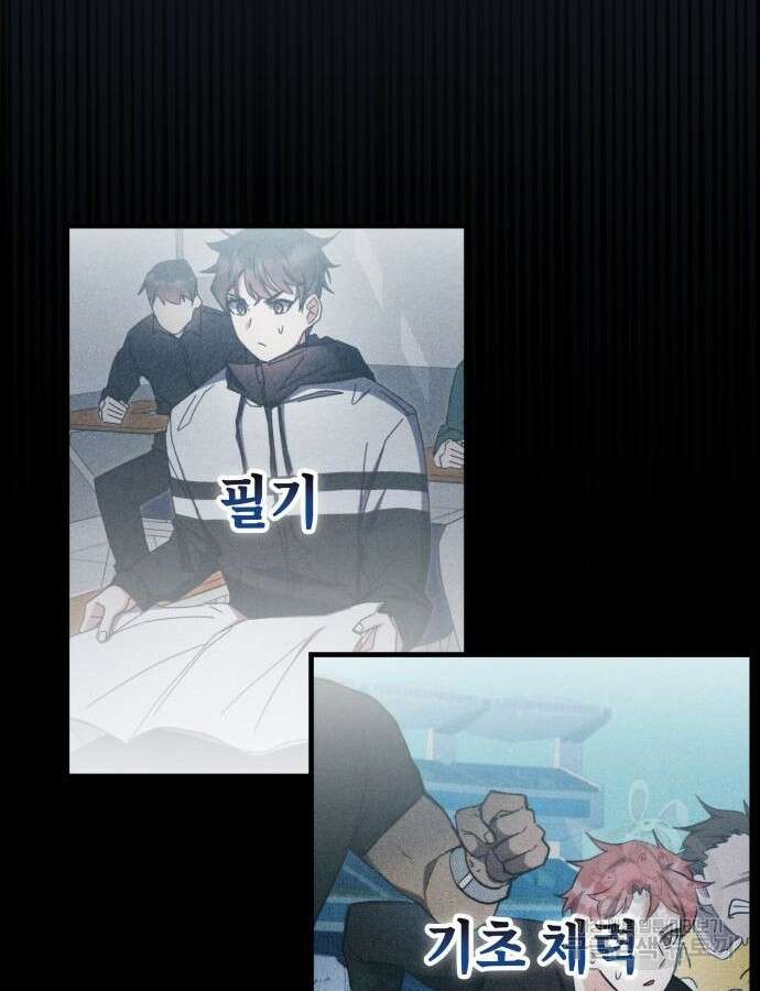 초월자 학원의 수강생이 되었다 81화 2