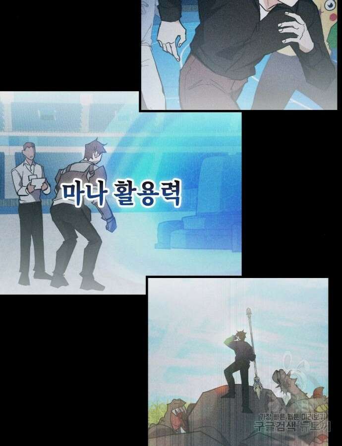 초월자 학원의 수강생이 되었다 81화 3