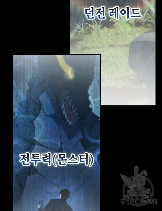 초월자 학원의 수강생이 되었다 81화 4