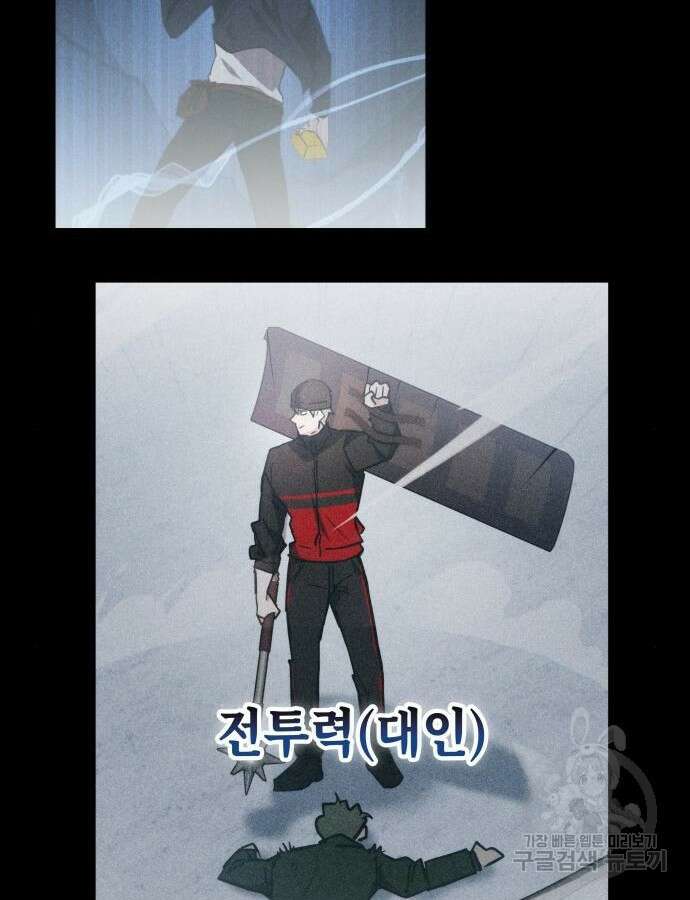 초월자 학원의 수강생이 되었다 81화 5