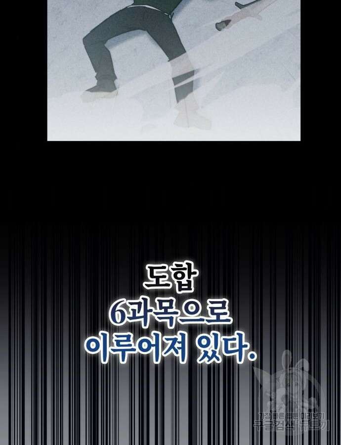 초월자 학원의 수강생이 되었다 81화 6