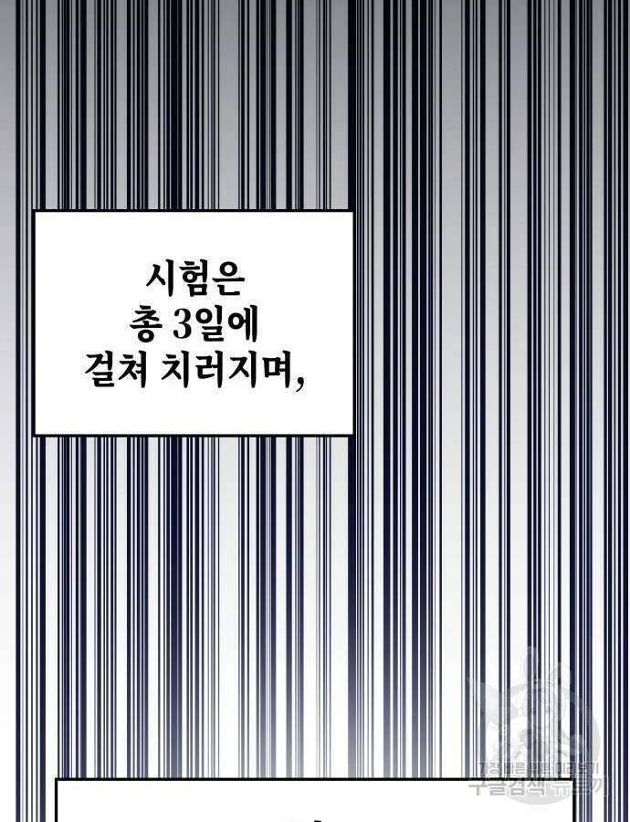 초월자 학원의 수강생이 되었다 81화 7