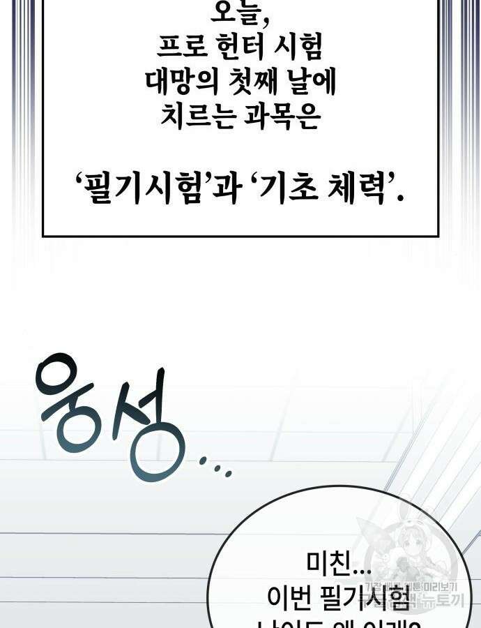 초월자 학원의 수강생이 되었다 81화 8