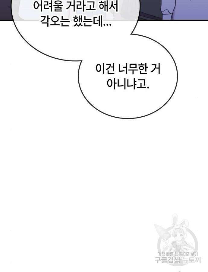 초월자 학원의 수강생이 되었다 81화 10