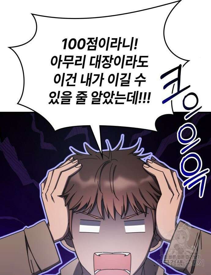 초월자 학원의 수강생이 되었다 81화 11