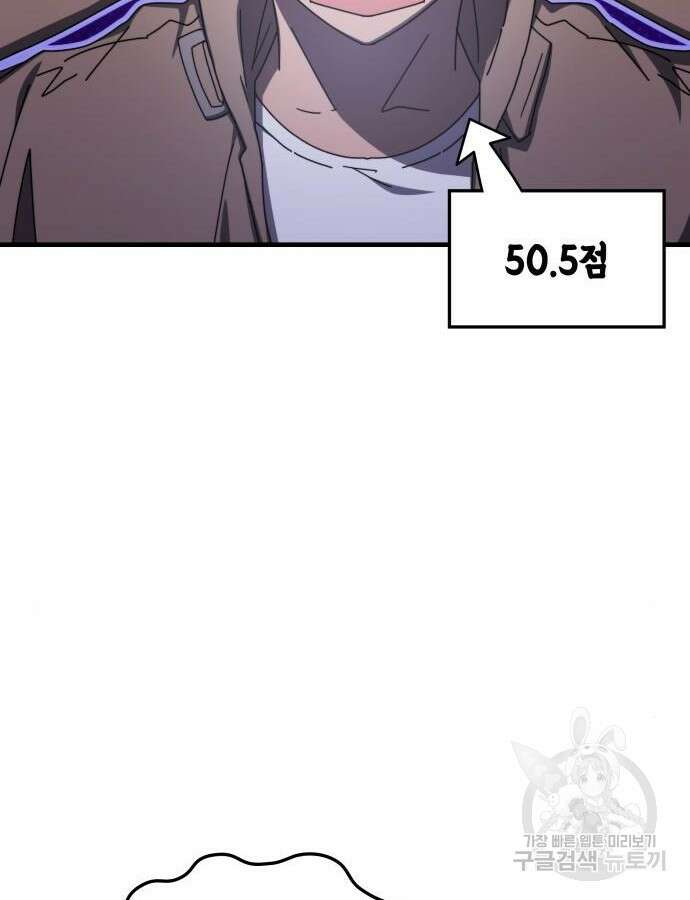 초월자 학원의 수강생이 되었다 81화 12
