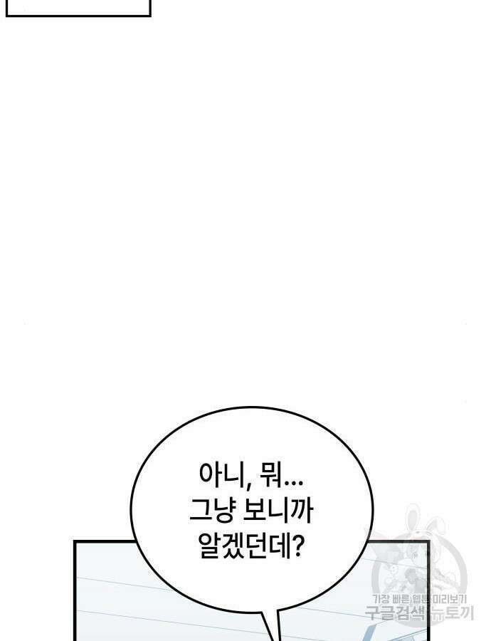 초월자 학원의 수강생이 되었다 81화 14