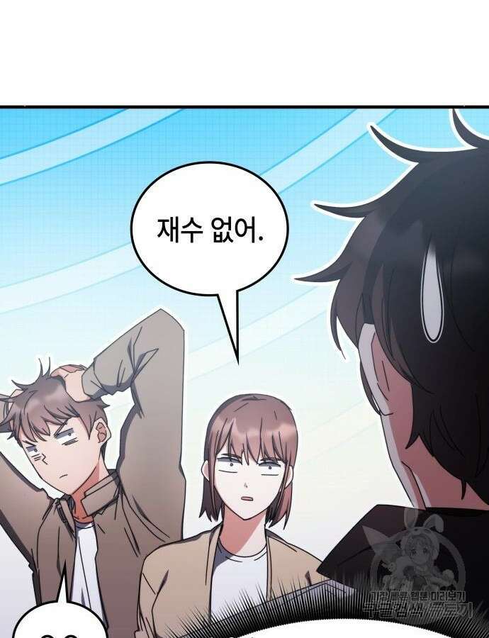 초월자 학원의 수강생이 되었다 81화 18