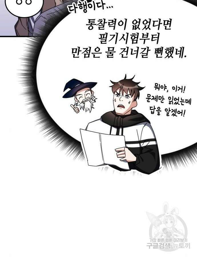 초월자 학원의 수강생이 되었다 81화 19