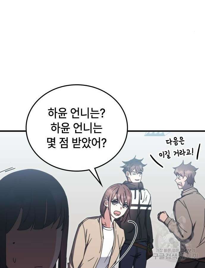 초월자 학원의 수강생이 되었다 81화 20