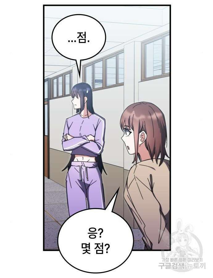 초월자 학원의 수강생이 되었다 81화 22