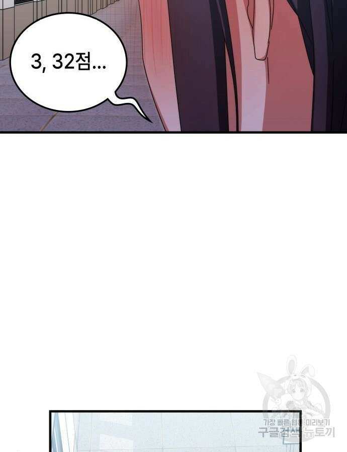 초월자 학원의 수강생이 되었다 81화 24