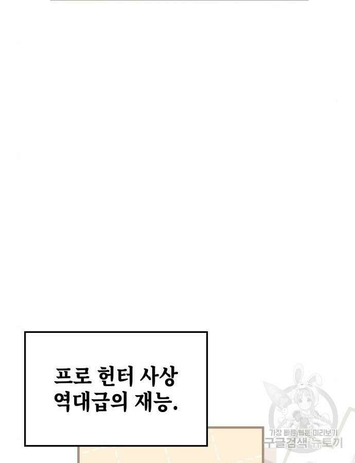 초월자 학원의 수강생이 되었다 81화 26