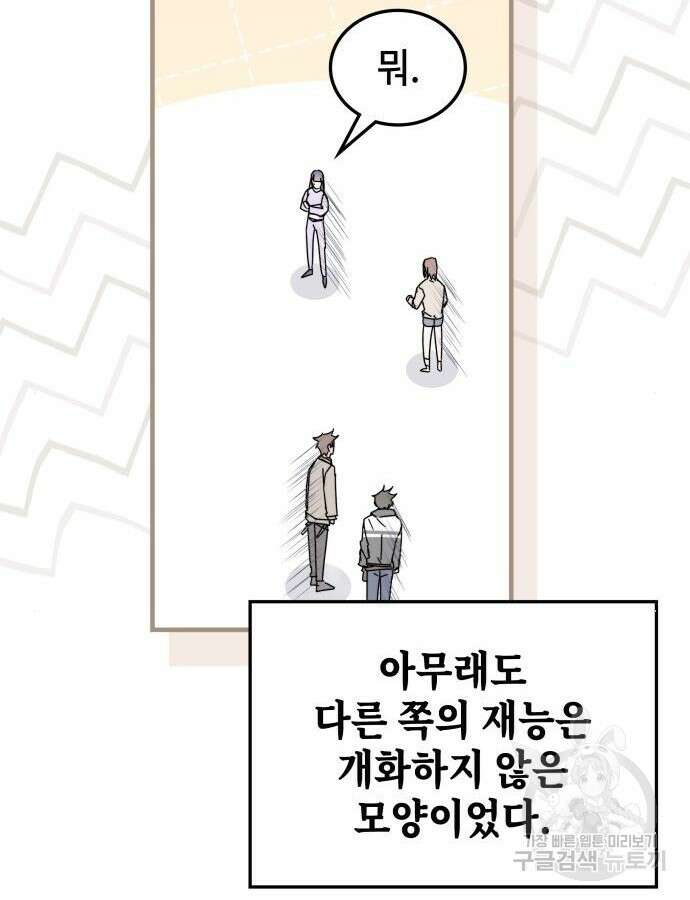 초월자 학원의 수강생이 되었다 81화 27