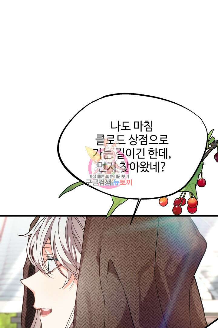 가짜는 버려졌다 13화 1