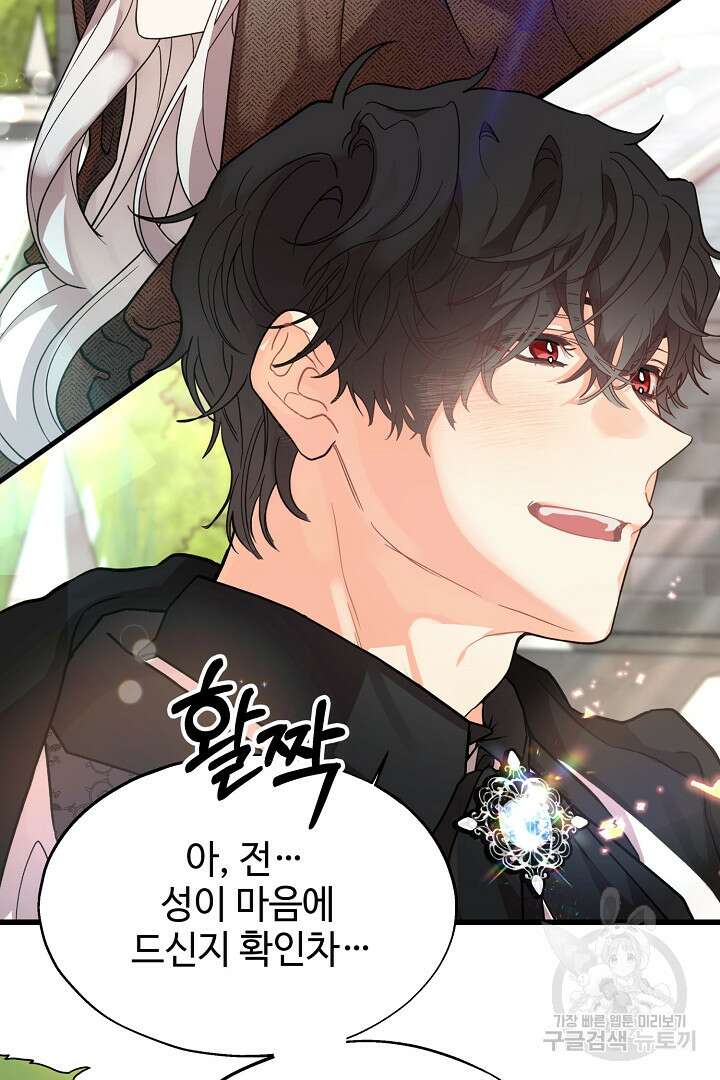 가짜는 버려졌다 13화 2