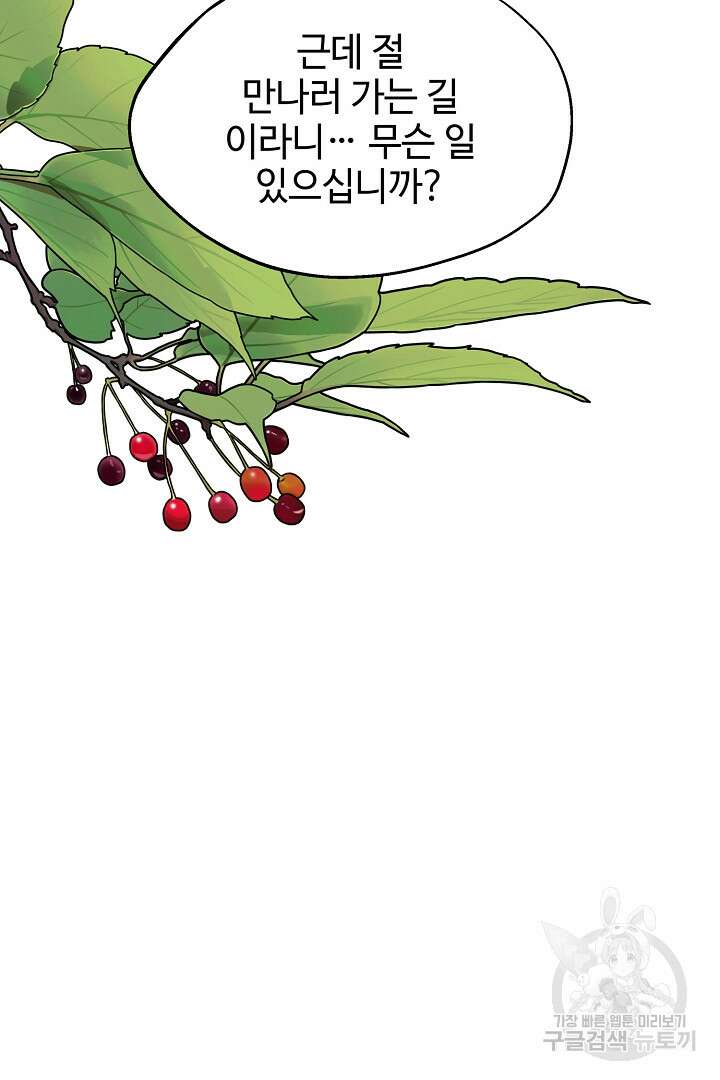 가짜는 버려졌다 13화 3