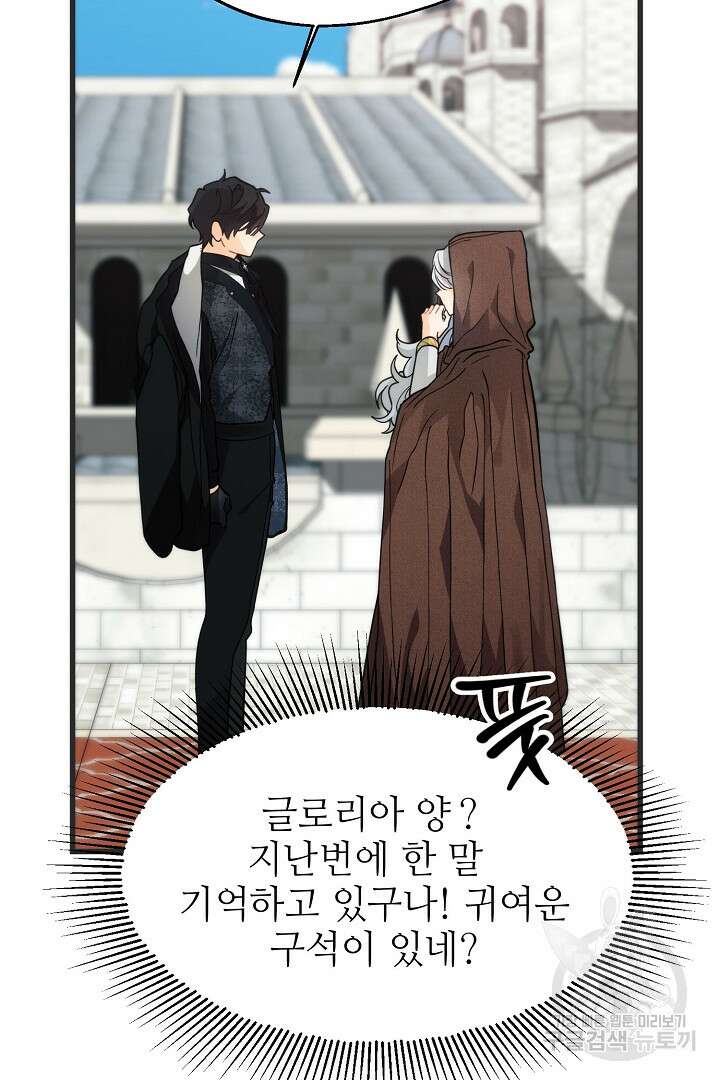 가짜는 버려졌다 13화 7