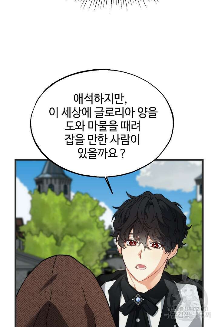 가짜는 버려졌다 13화 8