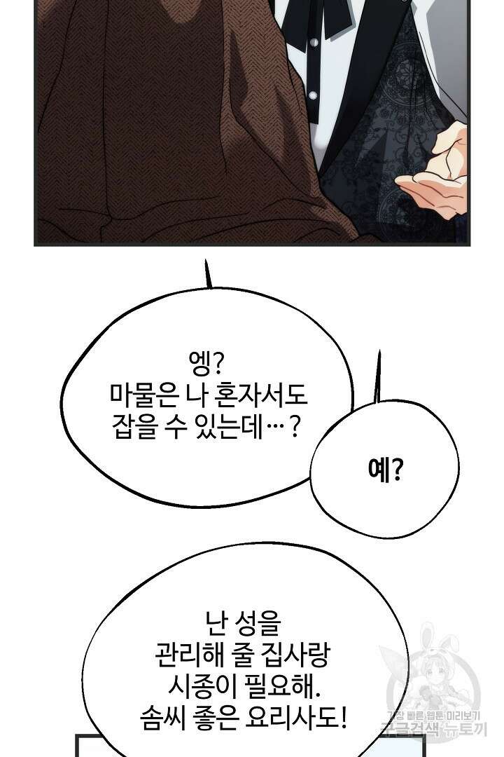 가짜는 버려졌다 13화 9