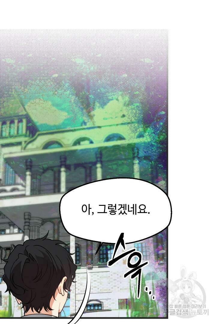가짜는 버려졌다 13화 11